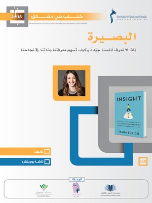 cover image of البصيرة